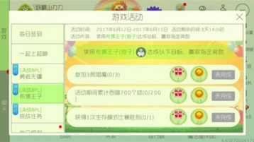 球球大作战布偶王子活动目标完成攻略