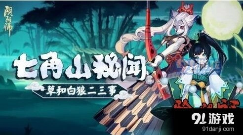《阴阳师》第二十一章攻略详解