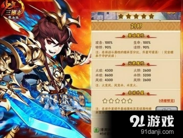 少年三国志刘邦技能评测 坚攻强守设定