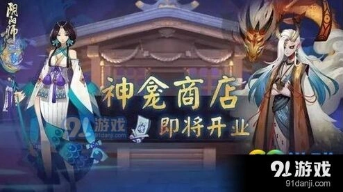 阴阳师新一期神龛商品内容分享