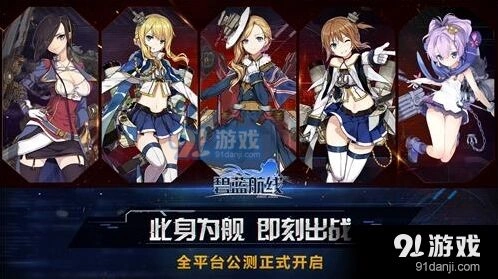 碧蓝航线公测活动奖励指南