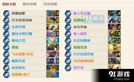 炉石传说四蟹污手骑传说攻略