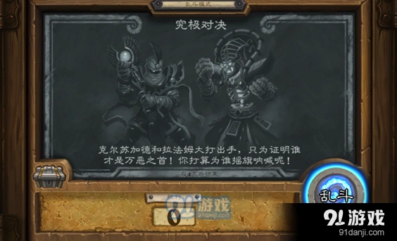 炉石传说究极对决乱斗对战技巧