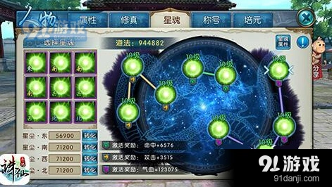 诛仙手游星魂搭配推荐 星魂职业选择攻略