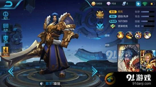 王者荣耀项羽后期生存能力解析