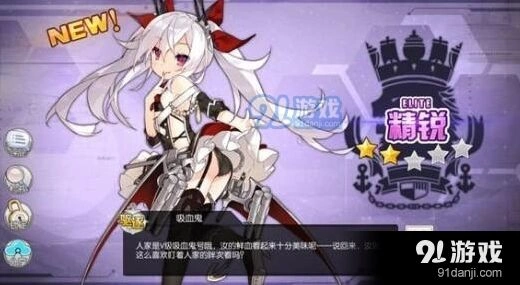 碧蓝航线吸血鬼打捞攻略技巧分享