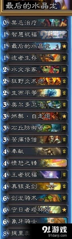 《炉石传说》任务骑卡组卡组推荐
