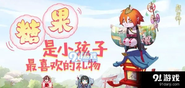 阴阳师糖果兑换全指南 儿童节活动攻略
