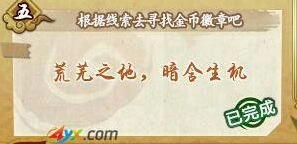 ol荒芜之地暗含生机线索位置分享