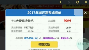 崩坏3崩坏理论考试答案是什么 崩坏理论考试完整答案