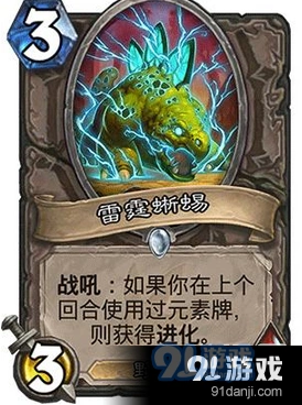 炉石传说雷霆蜥蜴卡牌效果解析