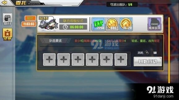 碧蓝航线紧急委托触发位置与奖励说明