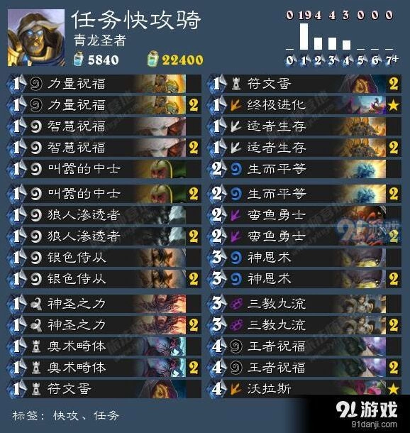 炉石传说快攻任务骑卡组详细教程
