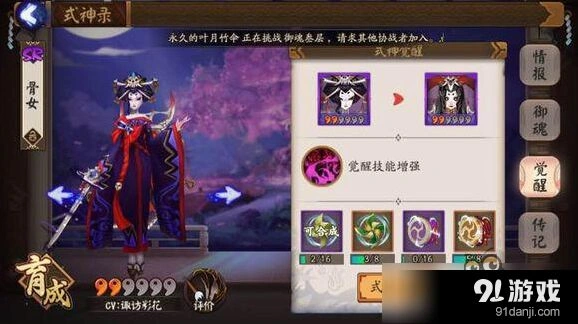《阴阳师》骨女御魂搭配完整指南