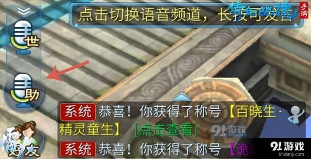 倩女幽魂手游语音操作教程攻略