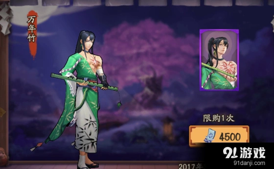 阴阳师SR万年竹技能详细介绍