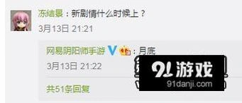 阴阳师剧情更新什么时候来