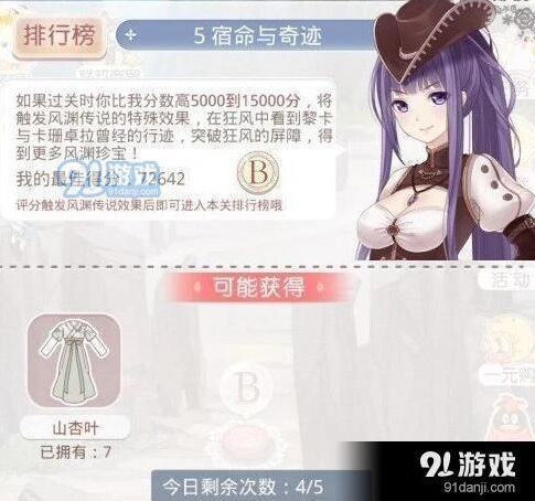 《奇迹暖暖》风渊传奇5宿命与奇迹S攻略来了