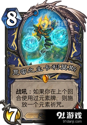 炉石传说元素萨核心卡组推荐攻略