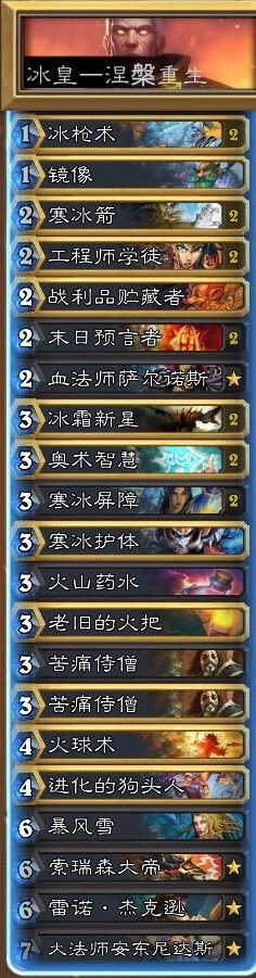 炉石传说雷诺冰法卡组推荐 传说攻略