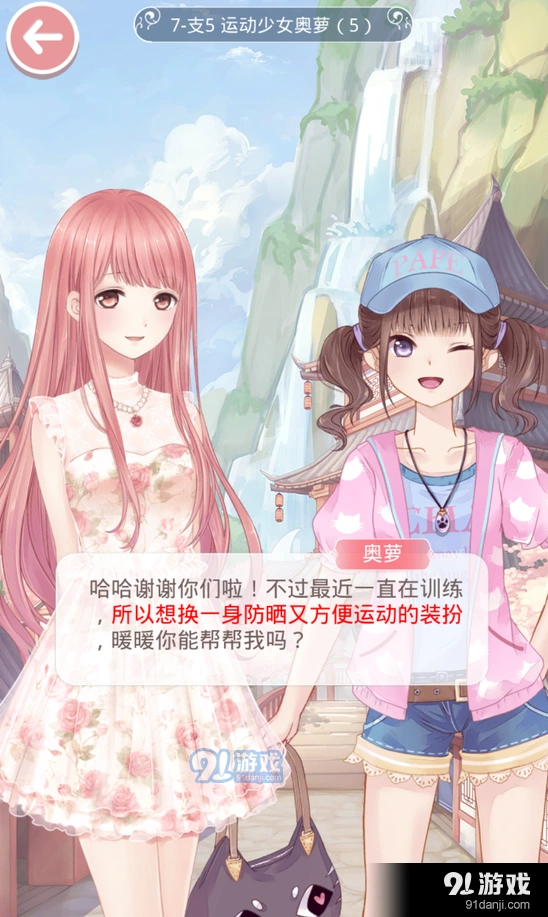 奇迹暖暖运动少女奥萝高分通关攻略