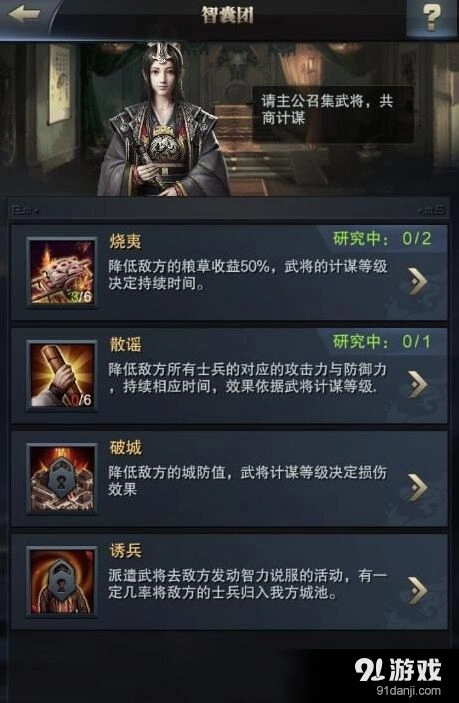 《三国群英传-霸王之业》计谋全指南