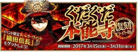 命运本能寺复刻活动要点整理