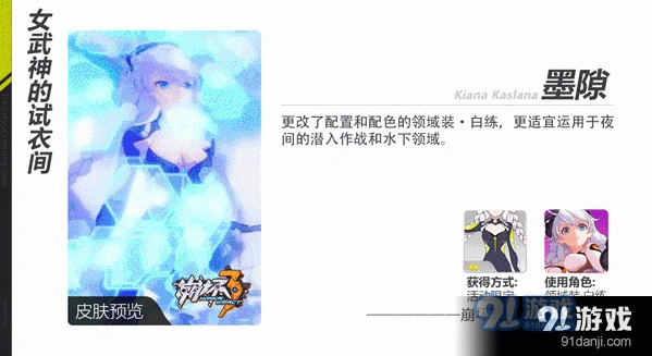 崩坏3白练墨隙换装全攻略