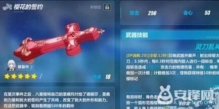 崩坏3樱花的誓约太刀技能评测