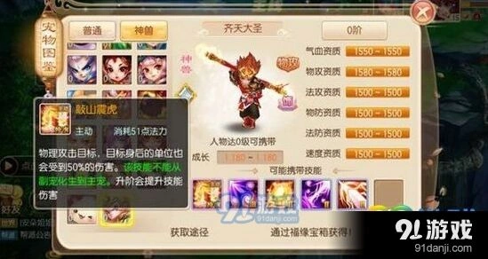 诛仙新神兽齐天大圣技能与属性分析