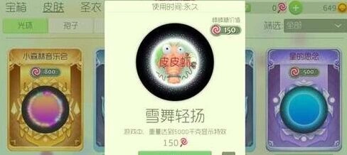 球球大作战皮皮虾隐藏皮肤获取技巧分享