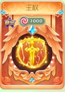 球球大作战王权光环怎么获得攻略