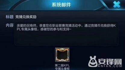 王者荣耀kpl头像框兑换方法与竞猜币攒取
