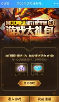 王者荣耀QQ电话奖励领取技巧详解