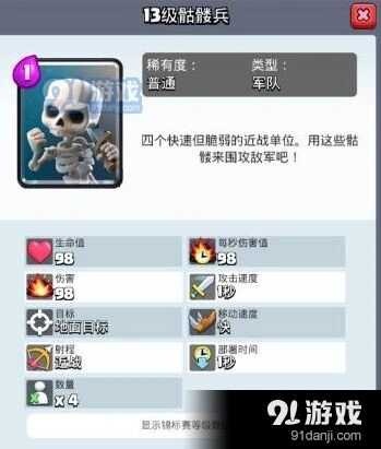 《皇室战争》小骷髅冰雪精灵对比技巧详解