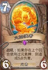 炉石传说火焰使者卡牌价值评估