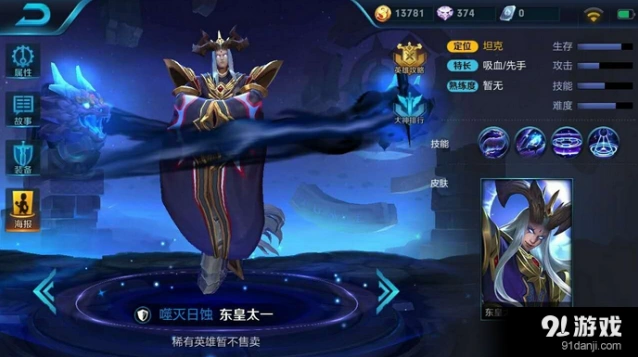 王者荣耀东皇太一杀队友技能详细攻略