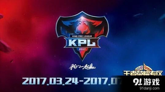 王者荣耀2017KPL春季赛八强赛程安排