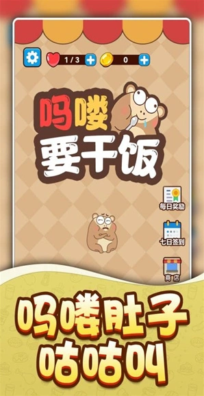 吗喽要干饭手游截图1