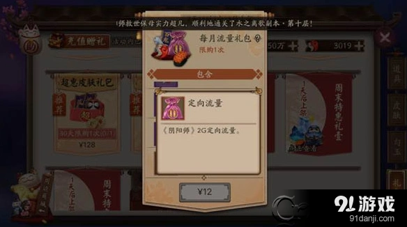 阴阳师2g定向流量使用问题解答