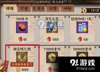 阴阳师御灵境之钥获取方式