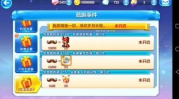 天天酷跑父亲节爸爸的胡子有什么用教程