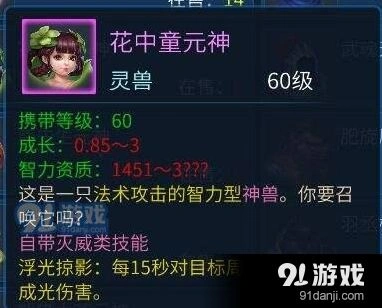 倩女幽魂手游花中童灵兽性格聪慧打造指南