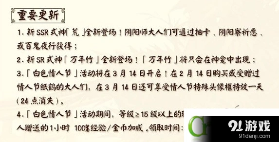阴阳师白色情人节活动内容全解析