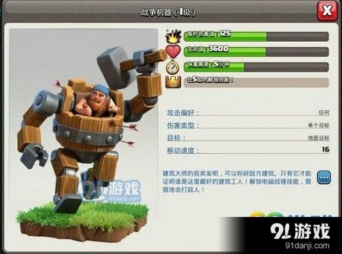 部落冲突战争机器技能释放时机
