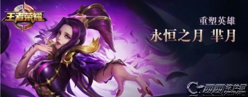 王者荣耀芈月重塑技能攻略与技巧分享