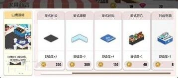 碧蓝航线家具币使用攻略 场地扩充教程