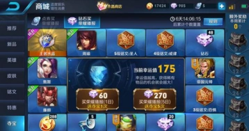 王者荣耀6月13日夺宝奖池更新了什么 调整一览