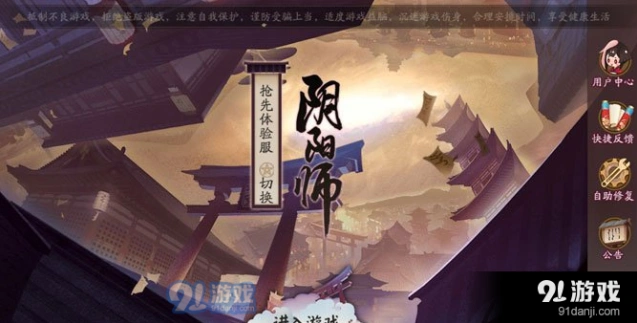 阴阳师桌面版登录条件ios用户抢先体验指南
