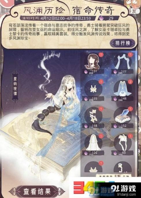 奇迹暖暖风渊传奇2风之渊S搭配技巧 防晒挡风必备